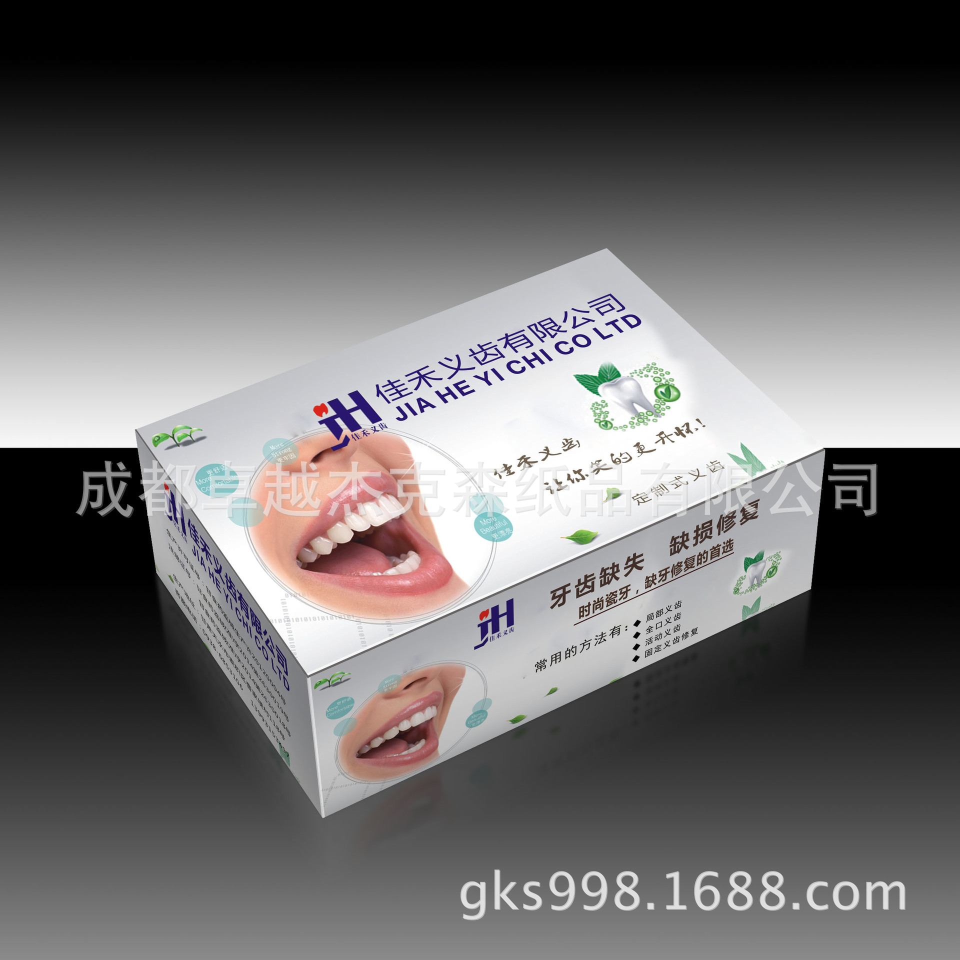 定制式义齿包装盒生产厂家牙模包装盒定制白卡纸彩印折叠纸盒设计